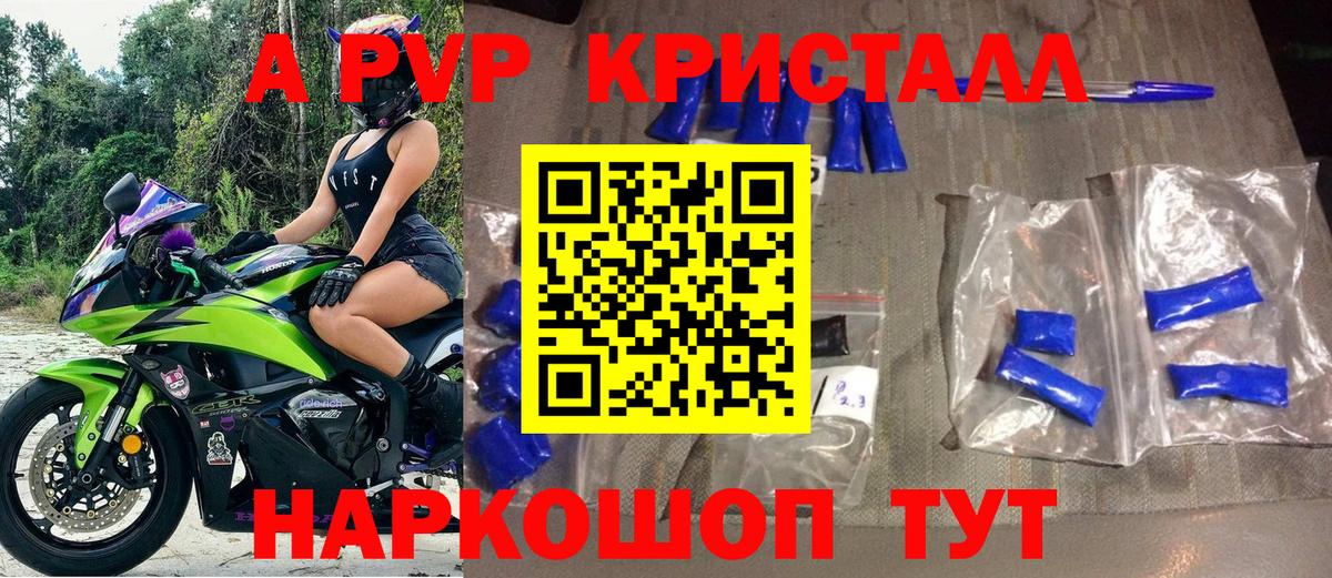 Альфа ПВП мука  Alpha-PVP мука  Вход с VPN  Михайловск  A-PVP кристаллы 
