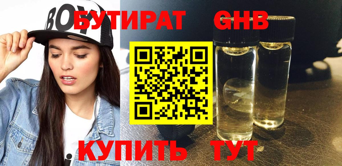 БУТИРАТ BDO Михайловск