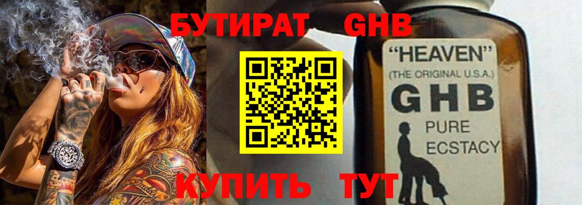 Михайловск  БУТИРАТ бутандиол  Бутират  Вход с VPN 