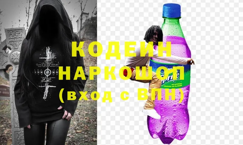 Codein Purple Drank  Михайловск 