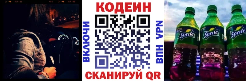 Кодеин Purple Drank  Михайловск 