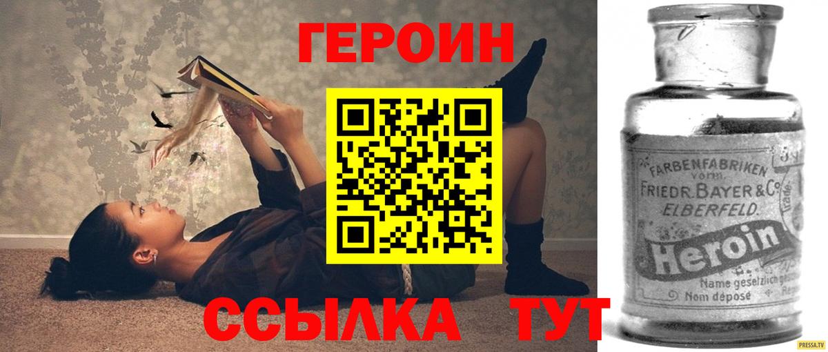 Героин VHQ Михайловск