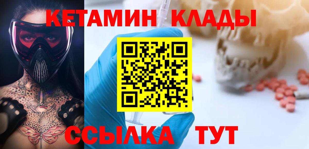 Михайловск  Кетамин ketamine  Вход с VPN 