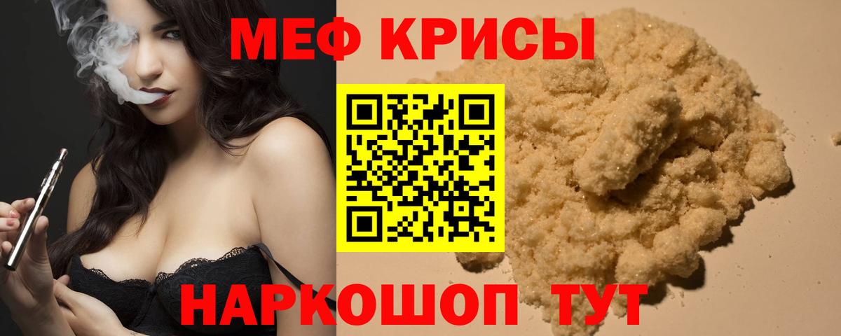 Михайловск  МЯУ-МЯУ  МЕФ кристаллы  Вход с VPN  Меф VHQ 